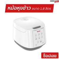 หม้อหุงข้าว TEFAL ขนาด 1.8 ลิตร เคลือบสารกันติด 4 ชั้น ป้องกันข้าวติดหม้อ RK732 - หม้อในหุงข้าว หม้ิหุงข้าว หุงข้าวเล็ก หม้อหุงข้าวไฟฟ้า หม้อหุงข้าวขนาดเล็ก หมอหุงข้าวเล็ก ม้อหุงข้าวเล็ก หมอหุงข้าว หม้อหุ้งข้าว rice cooker