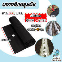 พลาสติกคลุมดิน มีให้เลือก 1-2 ม้วน แบบเจาะรูห่าง 40 ซม. สีดำ ยาว360เมตร กว้าง 80 cm.| คลุมแปลงเกษตร พลาสติกคลุมดิน