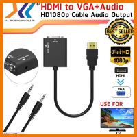 สินค้าขายดี!!! สายแปลง HDMI to VGA + Audio ที่ชาร์จ แท็บเล็ต ไร้สาย เสียง หูฟัง เคส ลำโพง Wireless Bluetooth โทรศัพท์ USB ปลั๊ก เมาท์ HDMI สายคอมพิวเตอร์