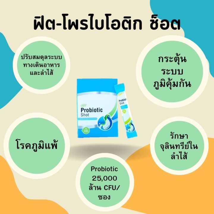 fit-probiotic-shot-1-กล่อง-30-ซอง-ฟิต-โพรไบโอติกส์-พร้อมรับประทาน