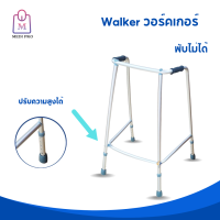 Medi Pro Walker อุปกรณ์ช่วยเดิน ไม้เท้าช่วยเดิน วอล์คเกอร์ 4 ขา แบบพับไม่ได้ รุ่น 47WK-GK917