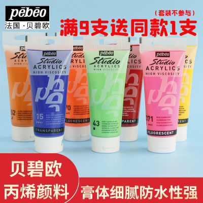 Pebeo 100ml Acrylic Paint Wall Paint Waterproof Paint Pearlescent Metallic Paint Semi-matt Fluorescent Acrylic Paint