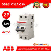 ABB รหัส DS201 C32A C30 เมนเซอร์กิตเบรกเกอร์กันดูด 2P, 32A, 30mA สั่งซื้อได้ที่ร้าน UCANBUYS