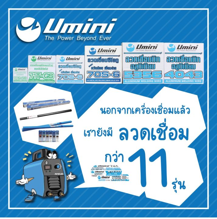 ลวดเชื่อมทังสเตน-umini-สีแดง