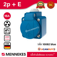 MENNEKES  รุ่น 10082 Blue IP44  ปลั๊กตัวเมียติดลอย สีน้ำเงิน รุ่น  SCHUKO ISO9001, IEC 60309-2 สั่งซื้อได้ที่ร้าน UCANBUYS