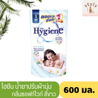 ไฮยีนน้ำยาปรับผ้านุ่ม 600 มล. กลิ่นซอฟท์ไวท์ สีขาว*