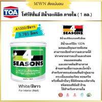 4Seasons สีน้ำอะคริลิก สําหรับทาภายใน A1000 (ด้าน)(1 แกลลอน)(1 ชิ้น)