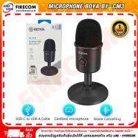 ไมโครโฟน Microphone Boya BY-CM3 Desktop USB สามารถออกดใบกำกับภาษีได้