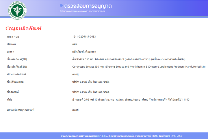 handy-herbแฮนดี้เฮิร์บถั่งเช่าสกัด-1กล่อง24ซอง-hhtt