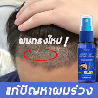 ?บอกลาหัวล้าน?สเปรย์ปลูกผม เร่งผมขึ้นใหม่ เร่งผมยาวไว ป้องกันผมร่วง ป้องกันผมร่วงอย่างมืออาชีพ แก้ปัญหาผมร่วง ลดผมร่วง(น้ำยาใส่ผม ยาปลูกผม น้ำยาปลูกผม น้ำยาเร่งผมยาว เซรั่มปลูกผม ปลูกผมเร่งด่วน ปลูกผม ยาปลูกผมของแท้ ยาปลูกผมผู้ชาย)Hair Growth