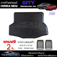 [ แถมฟรี! ] ถาดท้ายรถ Honda New City Turbo 4ประตู 2020-ปัจจุบัน ถาดท้ายรถยนต์  ถาดหลังรถยนต์ เข้ารูป [ NEX ]