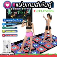 แผ่นเต้นคู่ รีโมท เต้นแบบเต้นคู่ ออกกำลังกาย เกมเต้นต่อทีวี Squid Game Original Dance Mats