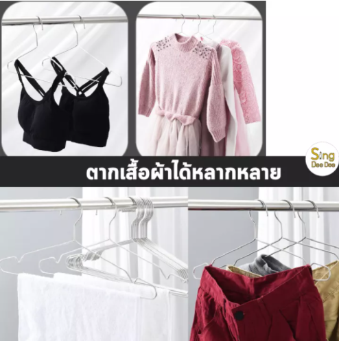 ไม้แขวนผ้าสแตนเลส-แพ็ค10ชิ้น-ไม้แขวนเสื้อ-ไม่เป็นสนิม-รับน้ำหนักได้เยอะ