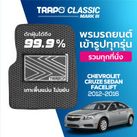 [สินค้า pre-order พร้อมจัดส่งภายใน 7-10 วัน] พรมปูพื้นรถยนต์ Trapo Classic Chevrolet Cruze Sedan Facelift (2012-2016)