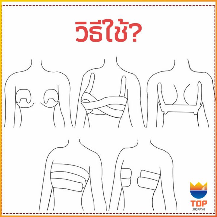 top-เทปยกหน้าอก-สติกเกอร์หัวนม-เทปพันหน้าอก-womens-chest-stickers