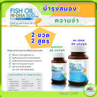 บำรุงสมอง Vistra Fish Oil Hi-DHA 500 mg เสริมความจำ คอเลสเตอรอลในเลือด ฟิชออยล์ ไฮ-ดีเอชเอ 500mg วิตามินอี