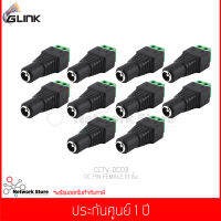 GLINK DC PIN FEMALE (CCTV-DC03) 10 ชิ้น (แท้ศูนย์)