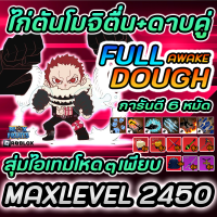 ไก่ตันBloxFruit 6 หมัด การันตีโมจิตื่นทุกสกิลและดาบคู่โอเด้ง  สุ่มดาบแรร์ เมพ Roblox Bloxfruit