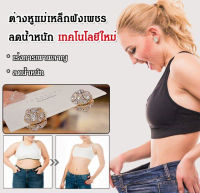 vivilifestyle ต่างหูแม่เหล็กฝังเพชร ลดน้ำหนัก เทคโนโลยีใหม่