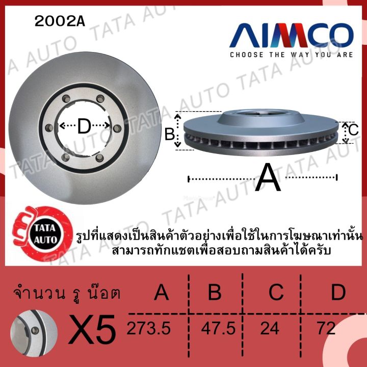 aimcoจานดิสเบรค-หน้า-เกีย-คานิเวิล-kia-carnival-ปี-99-02-2002a