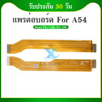 Board Flex Cable แพต่อบอร์ด Oppo A54 (4G) แพต่อบอร์ดชาร์จ Oppo A54 (4G)