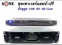 A-ONE ชุดเครื่องเสียง เพาเวอร์+ปรี เพาเวอร์แอมป์ 800W RMS + ปรีแอมป์ เครื่องขยายเสียง รุ่น PA-7000+AV-2277(9500U) Poweramp+Preamp (PRO ONLINE)