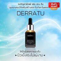 Derratu First Serum เดอร์ราทู เซรั่ม บำรุงผิวหน้า สำหรับผิวแพ้ง่าย ขนาด 20 ml