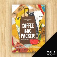 Coffee Bag Packer กาแฟเดินทาง | อมรินทร์ เอกศาสตร์ สรรพช่าง บริการเก็บเงินปลายทาง สำหรับคุณ