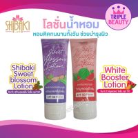 โลชั่นกันแดด SHIBAKI ชิบากิ SPF 50 ครีมทาบำรุงพร้อมปกป้องผิวจากแสงแดด หอมมาก ขนาด 200g.