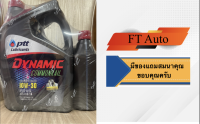 นํ้ามันเครื่อง PTT Dynamic Commonrail 10W-30  7ลิตร(ุ6ลิตรแถม1ลิตร)