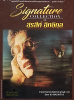 CD,สุรสีห์ อิทธิกุล ชุด Signature Collection of Surasee Ittikul(3CD)