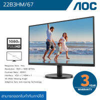 จอมอนิเตอร์ AOC 22B3HM/67 LED 21.5" VA 1920x1080 75Hz BK VGA ×1 / HDMI 1.4 ×1 (รับประกัน 3 ปี)