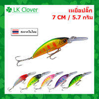 เหยื่อปลั๊ก 7.0 CM หนัก 5.7 กรัม เหยื่อปลอม เหยื่อตกปลา Minnow (ร้านคนไทย ส่งไว)