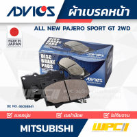 ADVICS ผ้าเบรคหน้า MITSUBISHI ALL NEW PAJERO SPORT GT 2WD