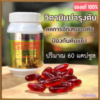 ขายของแท้ถูกและดี?60แคปซูล?บำรุงสมองGiffarinเลซิตินทำให้สุขภาพดี/รหัส82023/จำนวน1กระปุก(60แคปซูล)?⭐M&amp;M?ขายของแท้เท่านั้น