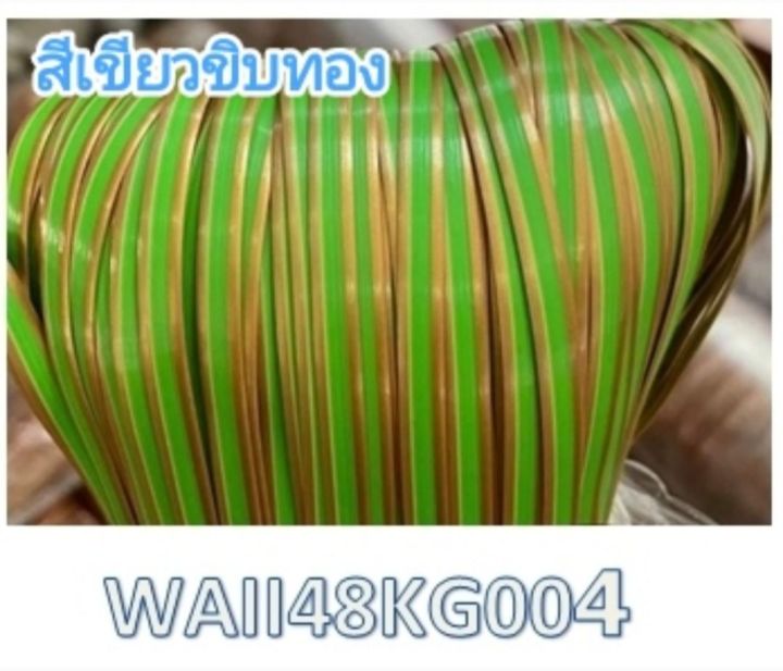 เส้นหวายเทียม-4-8-มิล