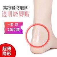 Wear female foot artifact heel high-heeled shoes transparent foot and leg grinding foot post after contact wear heel stick防磨脚神器脚后跟女高跟鞋透明磨脚防打脚磨脚贴隐形防磨贴后跟贴