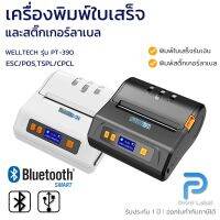 PT-390 เครื่องพิมพ์ความร้อนแบบพกพา ขนาด 80 มม. พิมพ์ได้ทั้งใบเสร็จ บาร์โค้ด ฉลากสินค้า