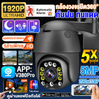 ?ถูกที่สุด?V380Pro กล้องวงจรปิดกลางแจ้ง 5ล้านพิกเซล กล้องวงจรปิด360° WIFI กันน้ำ CCTV IP Camera กล้องวงจรปิดไร้สาย ภาพสีทั้งกลางวันกลางคืน ดูผ่านแอฟมือถือได้