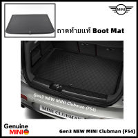 ถาดท้ายรถแท้ MINI [อะไหล่ Part แท้] MINI PN# 51472408527 (Genuine MINI ®) MINI Rear Trunk Mat Luggage Compartment Boot MINI (Gen3) Clubman F54 (รุ่นคลับแมนตู้กับข้าว) [Cooper/Cooper S /JCW]