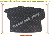 แผ่นรองกระโปรงหลังรถ Trunk Mats FOR HONDA CITY (2643)