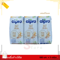 Alpro Oat Original อัลโปร นมข้าวโอ๊ต ยูเอชที รสออริจินอล 180 มล. x 3 กล่อง
