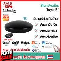 Tuya R4 R1 S08 S09 S18 S11 S12 R6 S16 Pro IR Universal Remote อุปกรณ์ควบคุม รีโมท IR เปิดปิด แอร์ ทีวี ผ่านมือถือ #รีโมททีวี  #รีโมทแอร์  #รีโมท #รีโมด