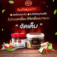 เซ็ทคู่ สินค้าแนะนำ!!  ปลาร้าสับผัด+น้ำพริกผัดหมูสับ กิมจู ตำนานแซ่บ น้ำพริก อร่อย สะอาด ราคาถูก