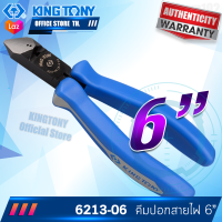 KINGTONY คีมปอกสายไฟ 6" รุ่น 6213-06 คิงโทนี่ ไต้หวันแท้