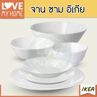 IKEA จาน ชาม ทำจากแก้วนิรภัย (tempered glass) หรูหรา เงางาม และคุ้มค่า