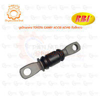 บูชปีกนกล่าง TOYOTA ACV30 ACV40 ตัวเล็กยาว ยี่ห้อ RBI  #5400099664025