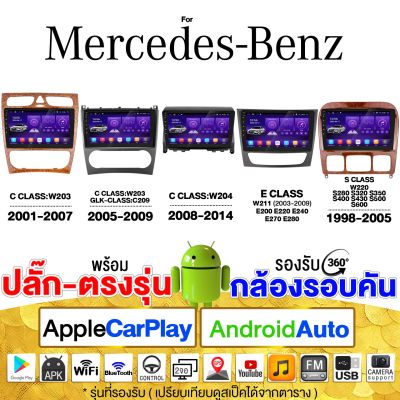 PLATINUM-X BENZ จอแอนดรอย 9นิ้ว พร้อมปลั้กตรงรุ่น / รวมจอตรงรุ่นBENZ จอติดรถยนต์ android ปลั๊กตรงรุ่น วิทยุ เครื่องเสียงรถยนต์ mercedes W203 W204 W209 W211 W220