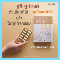 ยูซีทู โกลด์ ( เข้มข้นกว่าเดิม 2 เท่า ) กิฟฟารีน UC-II Gold GIFFARINE อันดีเนเจอร์ คอลลาเจน ไทพ์ทู[ส่งฟรีทั้งร้านจ้า]