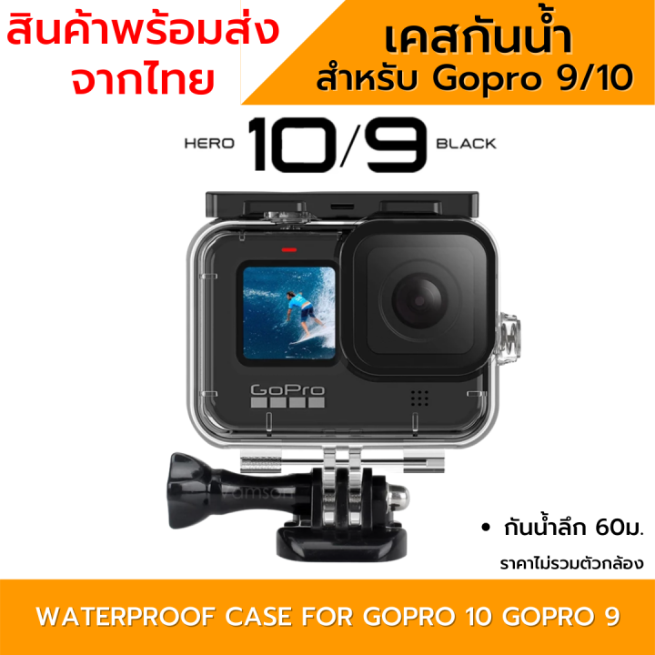 เคสกันน้ำ-gopro-12-11-gopro10-gopro-9-gopro-8-black-housing-8-9-10-11-12-waterproof-case-โกโปร-8-9-10-11-12